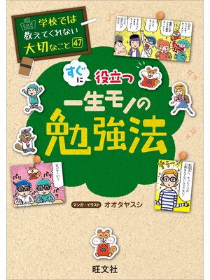 学校では教えてくれない大切なこと32災害を知る - Machida City